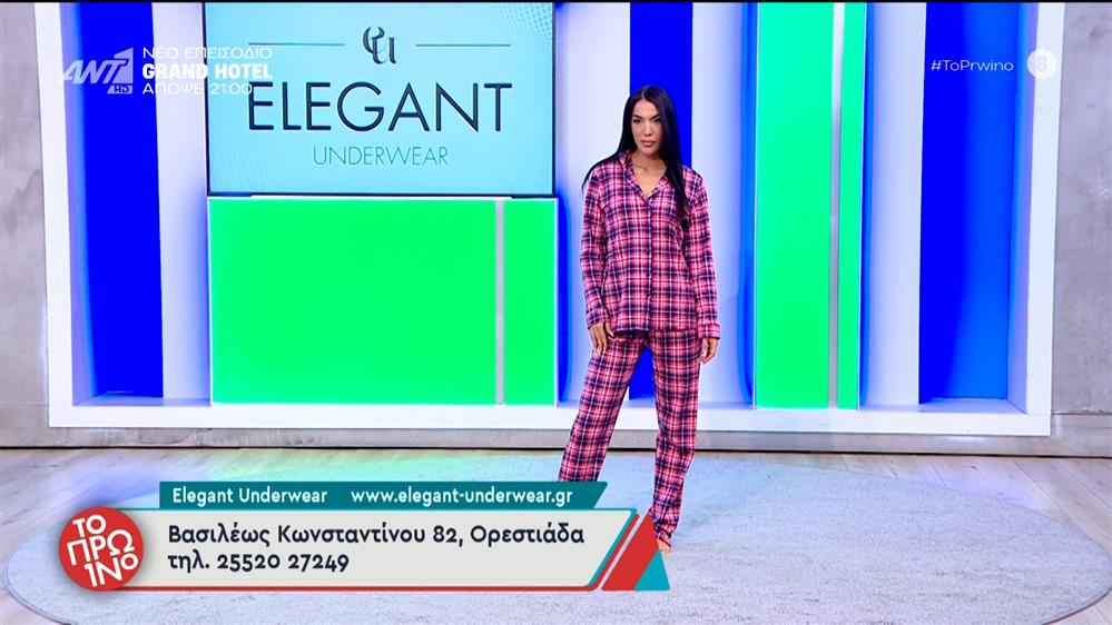 Μόδα – Το Πρωινό – 17/11/2025