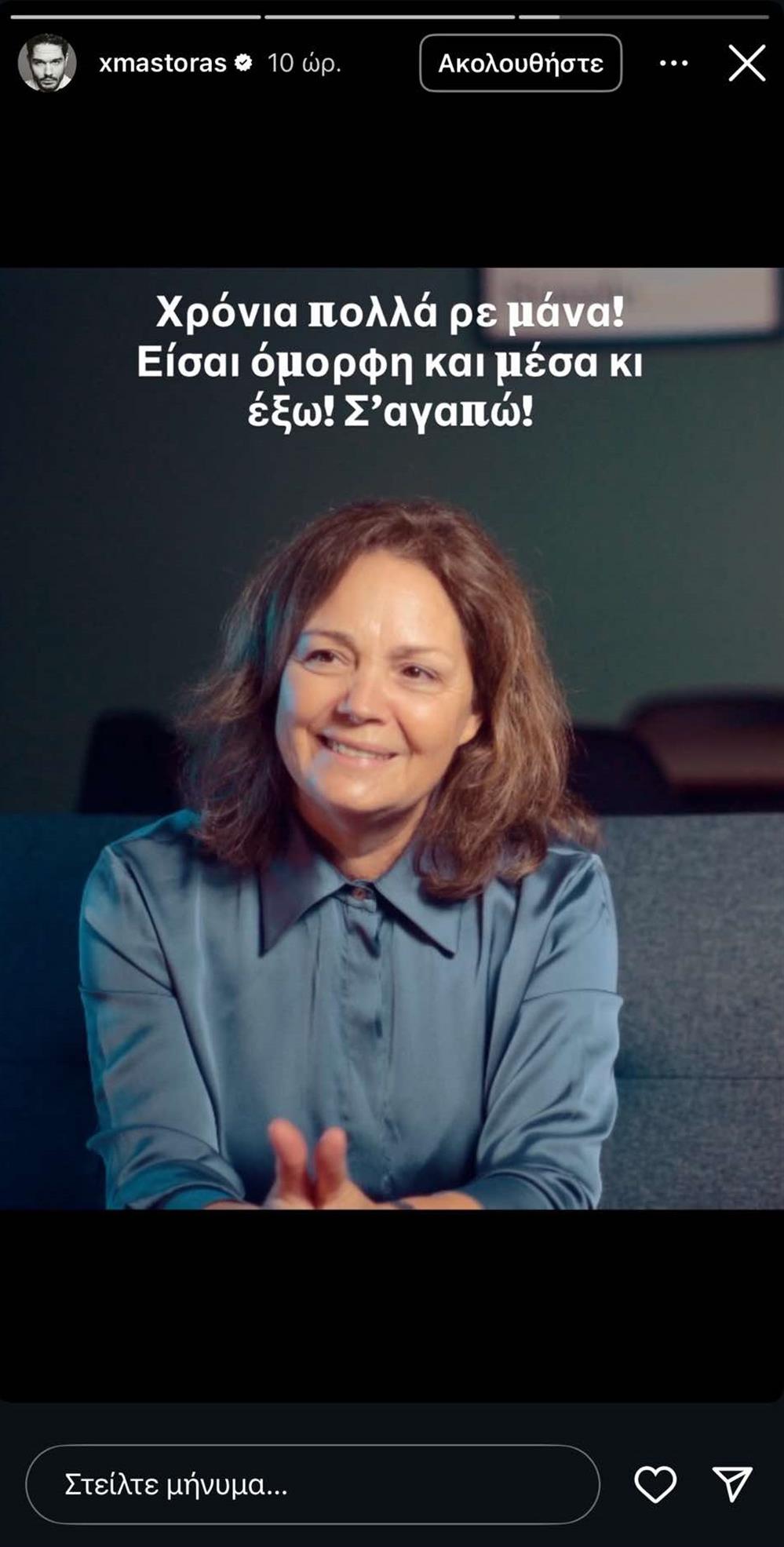 Χρήστος Μάστορας