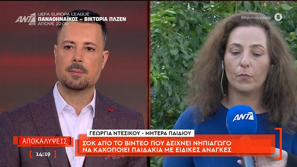 Σοκ από το βίντεο που δείχνει νηπιαγωγό να κακοποιεί παιδάκια με ειδικές ανάγκες