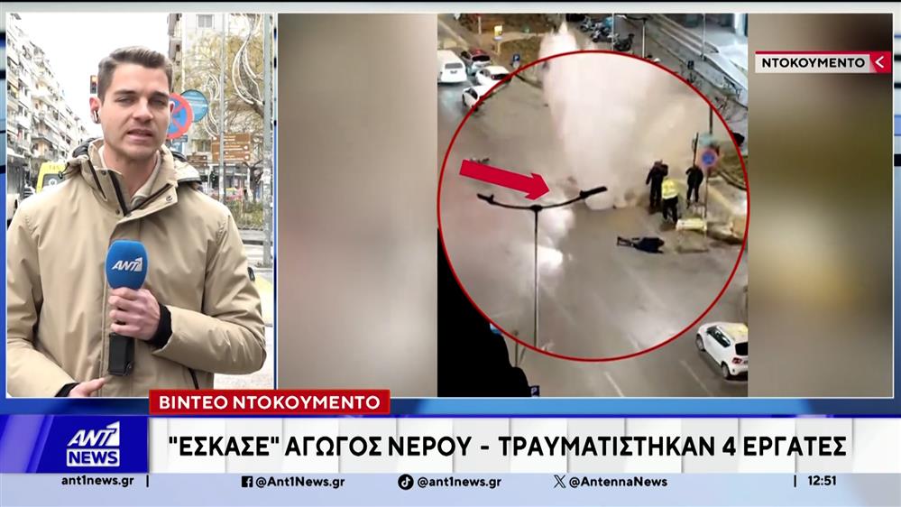 Βίντεο ντοκουμέντο καταγράφεται η στιγμή της εκτίναξης του αγωγούτης ΕΥΑΘ κατά τη διάρκεια εργασιών στη Θεσσαλονίκη