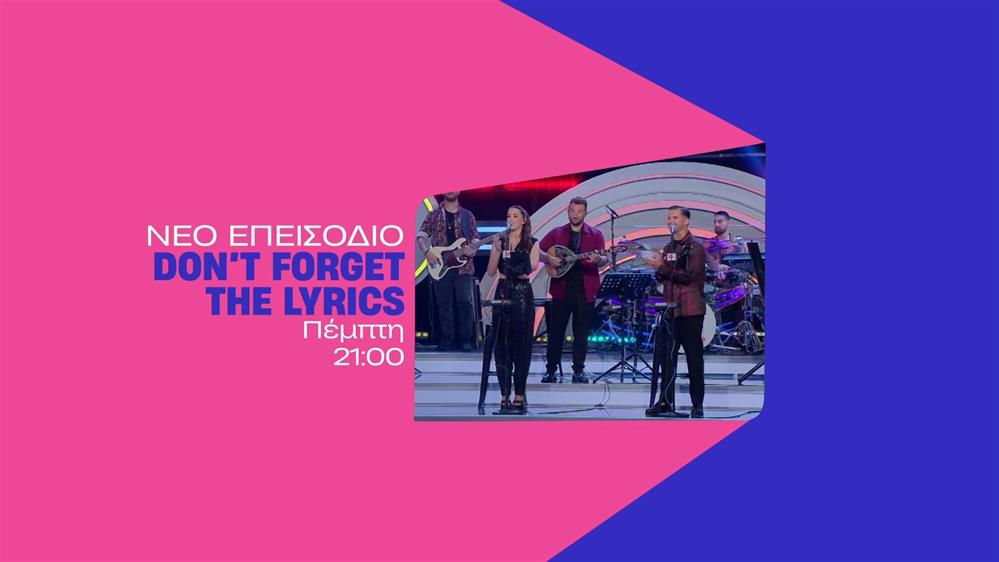 Don’t forget the lyrics –  Πέμπτη 20/11 στις 21:00