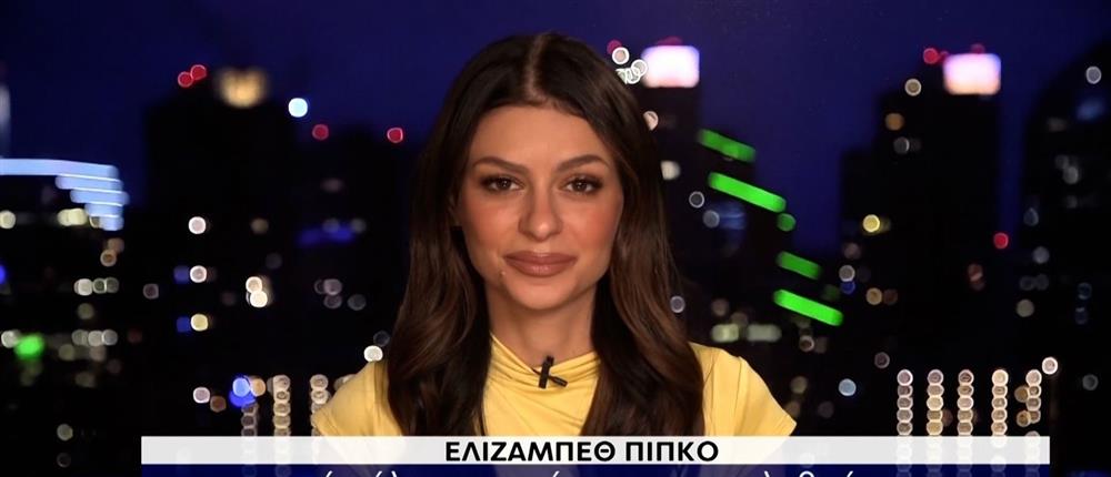 Η Ελίζαμπεθ Πίπκο στον ΑΝΤ1 για την επικείμενη επίσκεψη του αμερικανού υπουργού Εξωτερικών στην Ελλάδα