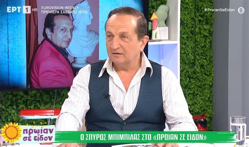 Σπύρος Μπιμπίλας