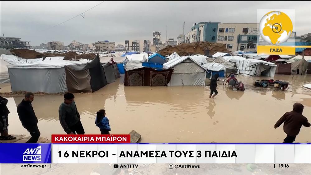 Εφιαλτικές ώρες ζουν οι κάτοικοι στην Λωρίδα της Γάζας, λόγω της καταιγίδας "Byron"