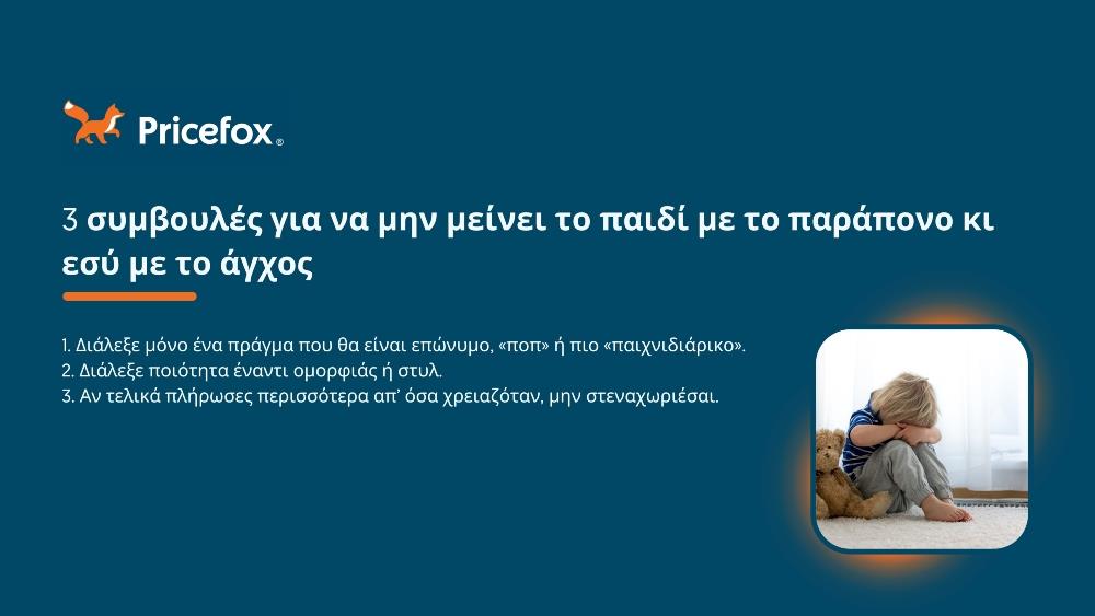 Pricefox - Σχολικά είδη Pricefox - Σχολικά είδη