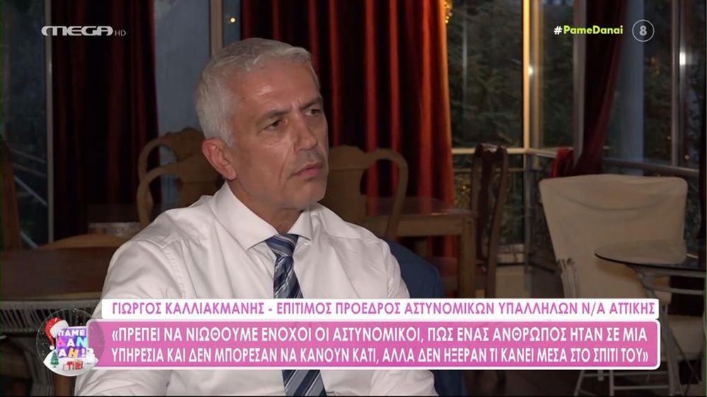 Γιώργος Καλλιακμάνης