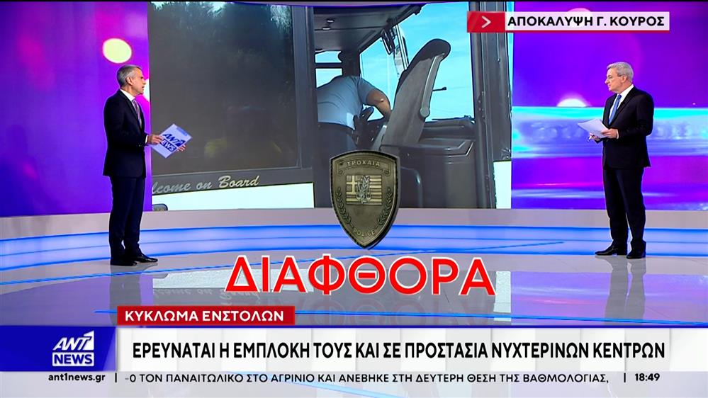 Χαλκιδική: Ερευνάται η συμμετοχή των συλληφθέντων αστυνομικών και σε άλλες παράνομες δραστηριότητες