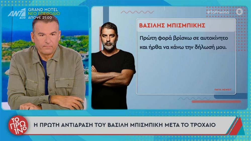 Βασίλης Μπισμπίκης: Τα πρώτα λόγια μετά τις φθορές σε σταθμευμένα αυτοκίνητα στη Φιλοθέη - "Σε μια στροφή βρήκα δυο οχήματα"