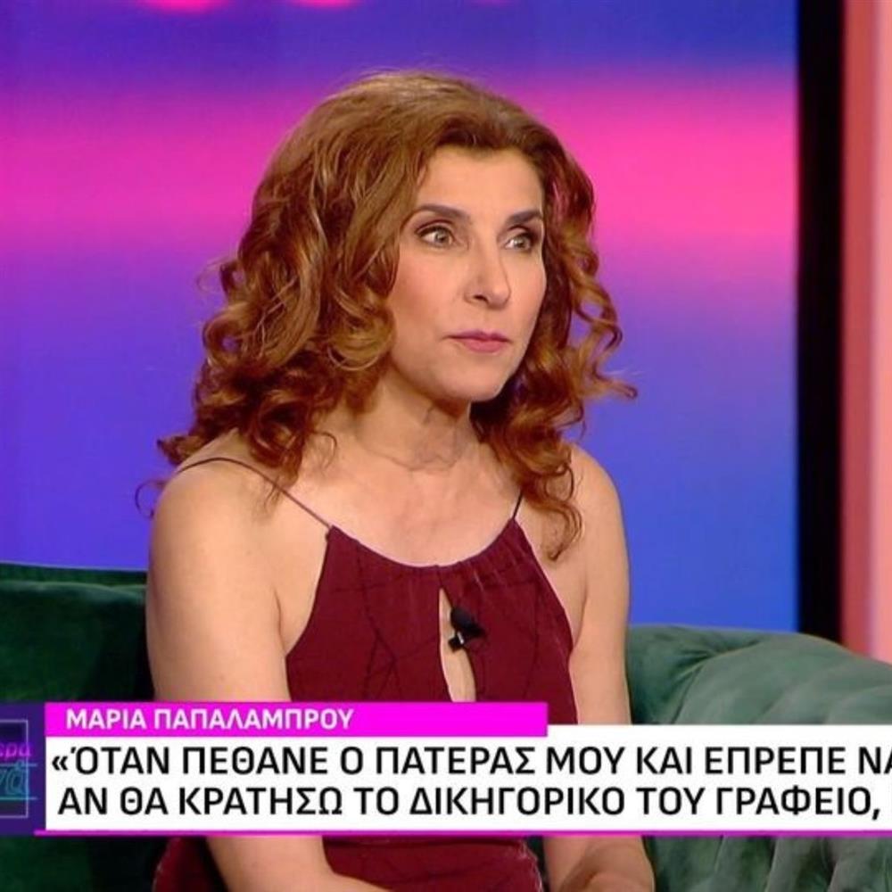 Μαρία Παπαλάμπρου