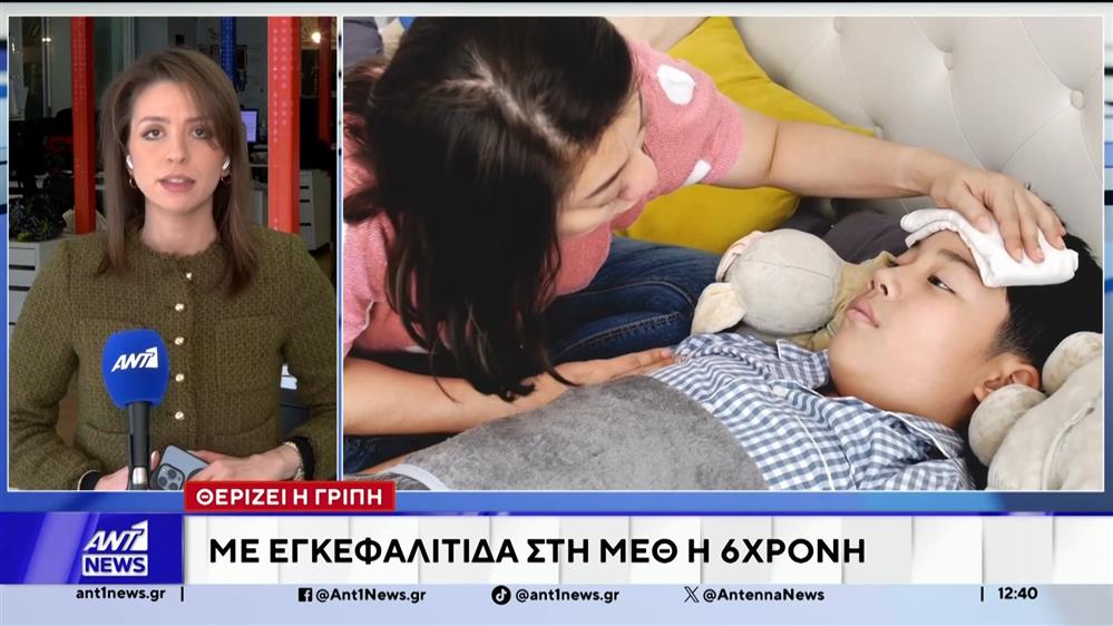 Θερίζει η γρίπη – Με εγκεφαλίτιδα στη ΜΕΘ η 6χρονη