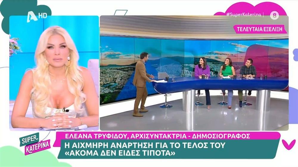 Κατερίνα Καινούργιου