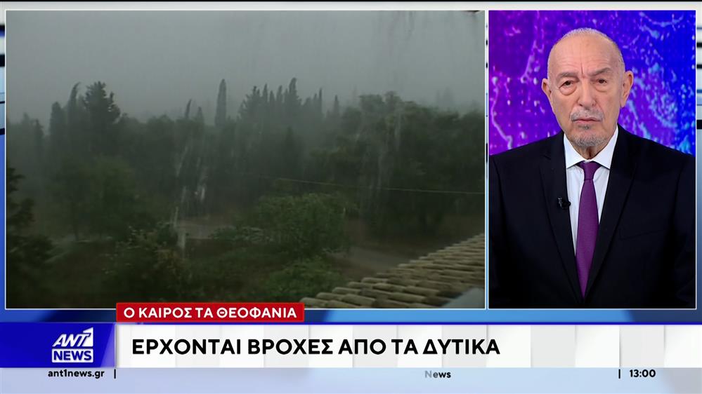 Ο καιρός τα Θεοφάνια: Έρχονται βροχές από τα δυτικά
