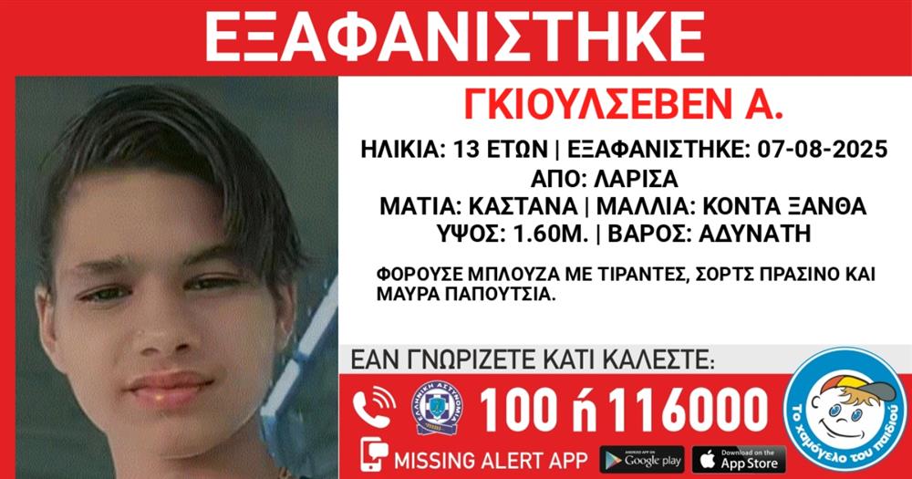 Γκιουλσεβεν - Εξαφάνιση - Missing - Alert - Χαμόγελο - του - παιδιού