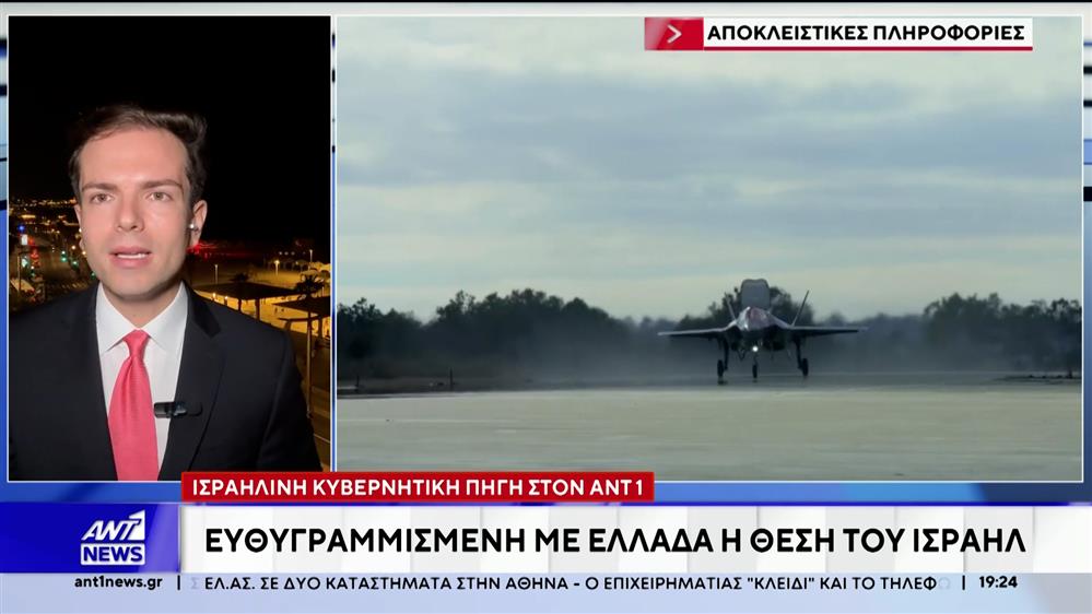 Ισραήλ: "Όχι" για τα F-35 στην Τουρκία από Αμερικάνους