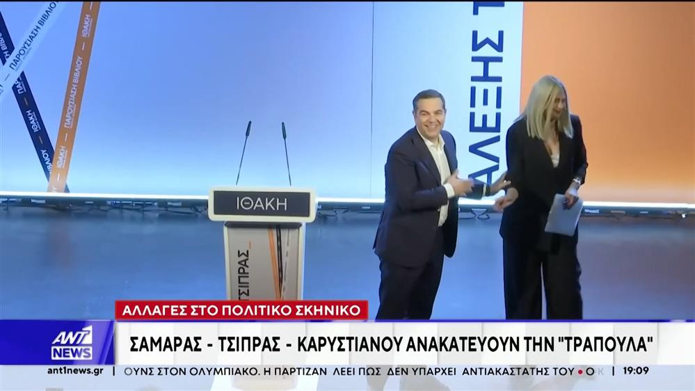 Νέα κόμματα αναμένεται να βγουν στο προσκήνιο το 2026