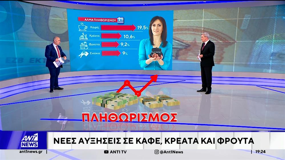 Πληθωρισμός: Νέες αυξήσεις σε καφέ, κρέατα και φρούτα