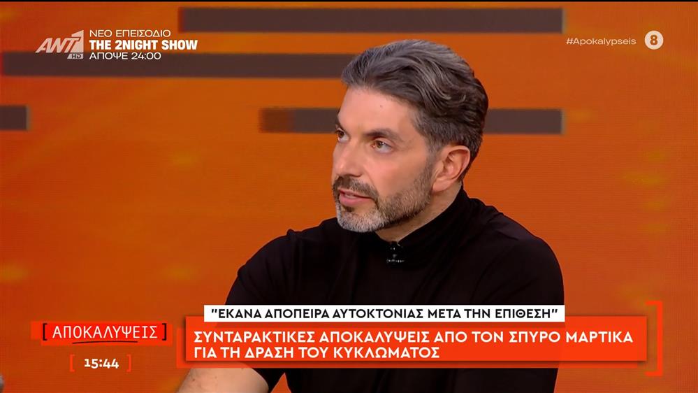 Συνταρακτικές αποκαλύψεις από τον Σπύρο Μαρτίκα για τη δράση του κυκλώματος: «Έκανα απόπειρα αυτοκτονίας μετά την επίθεση»
