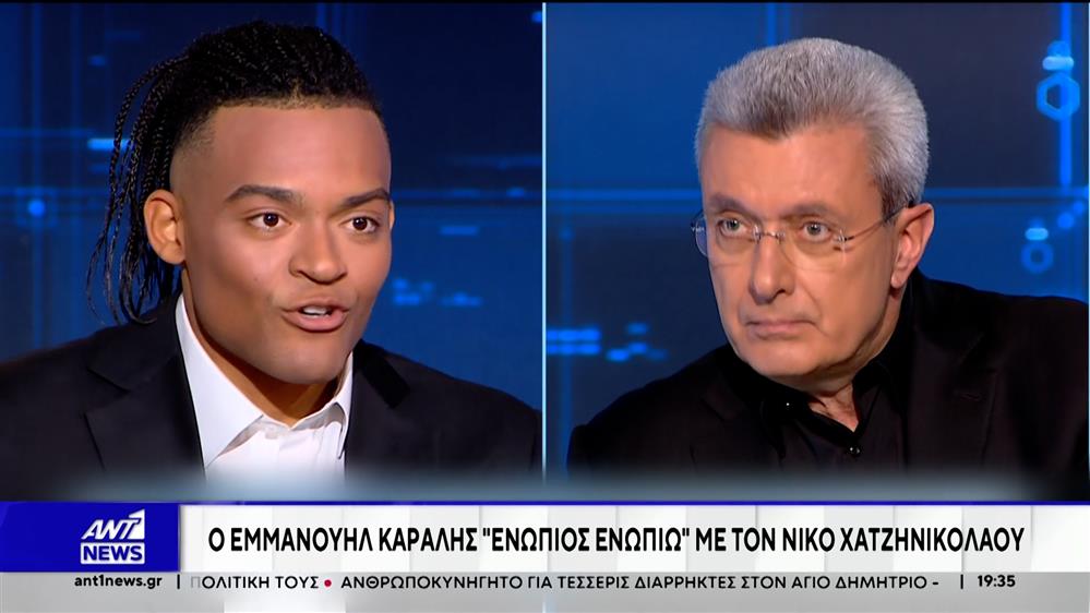 Αποκαλυπτικός ήταν ο Εμμανουήλ Καραλής στην εκπομπή "Ενώπιος Ενωπίω"