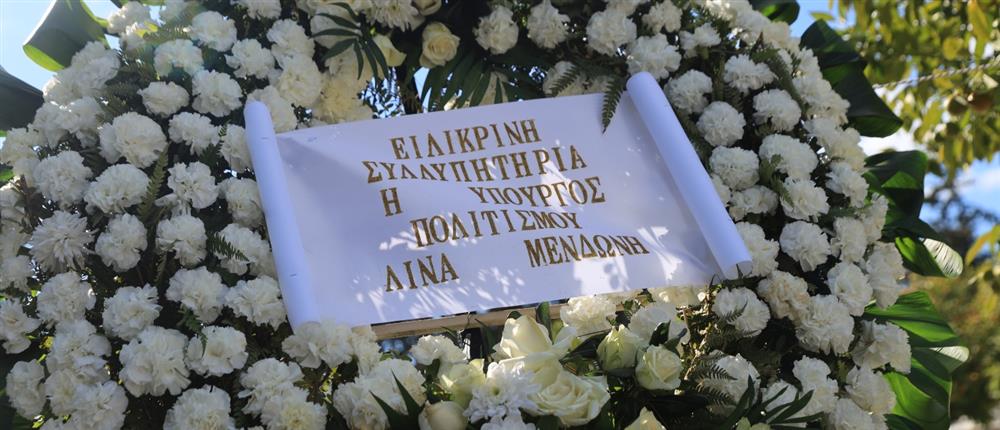 Καίτη Γκρέυ - Κηδεία Καίτη Γκρέυ - Κηδεία