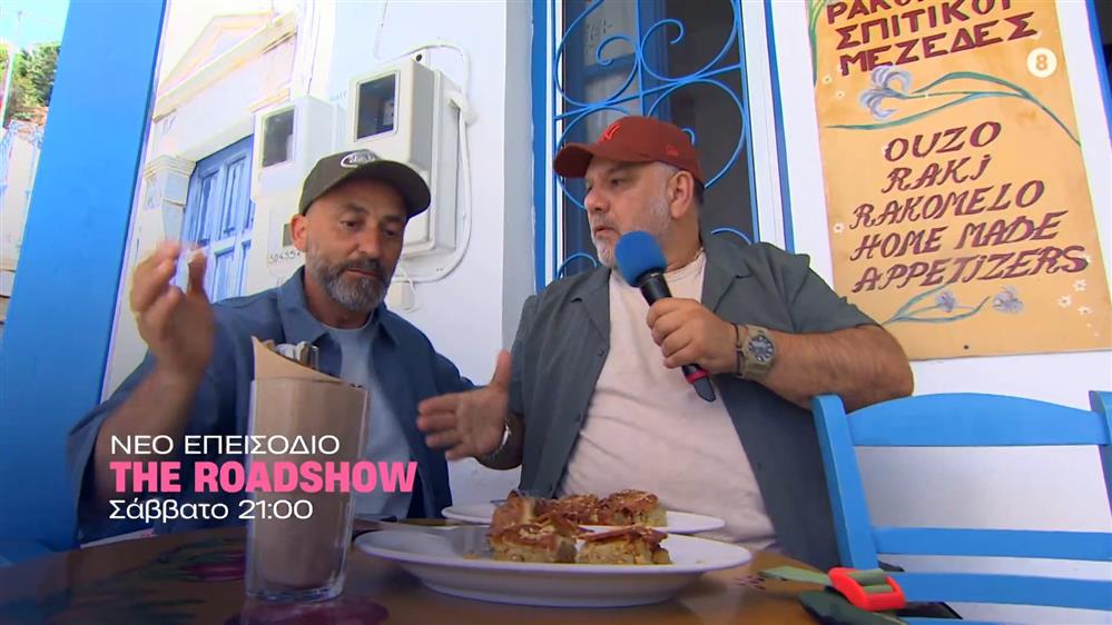 The Roadshow - Σάββατο στις 21:00