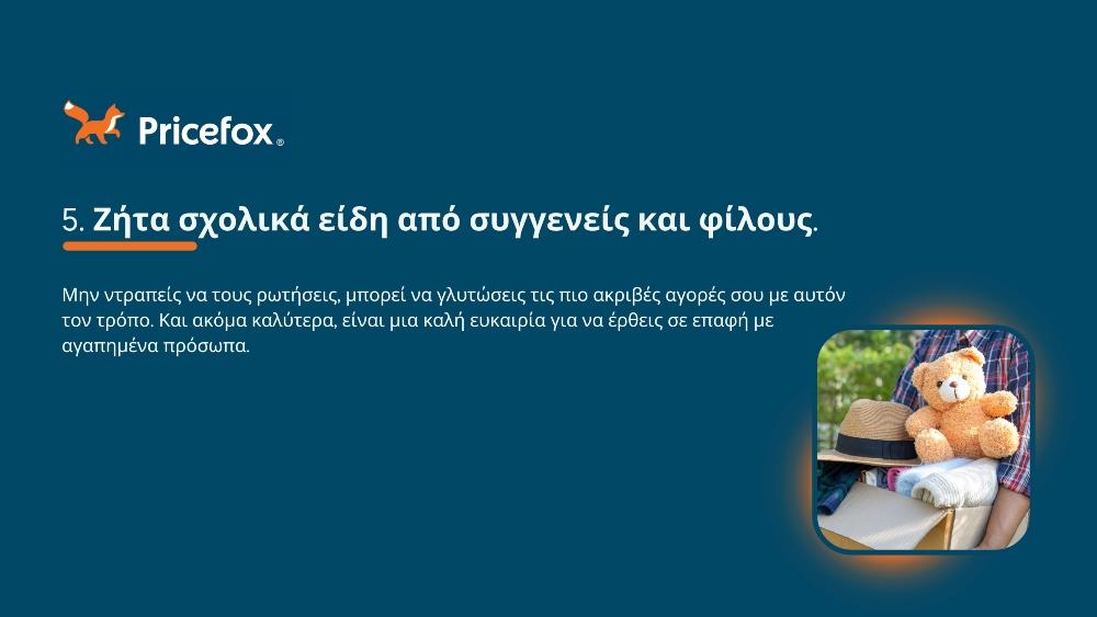 Pricefox - Σχολικά είδη Pricefox - Σχολικά είδη