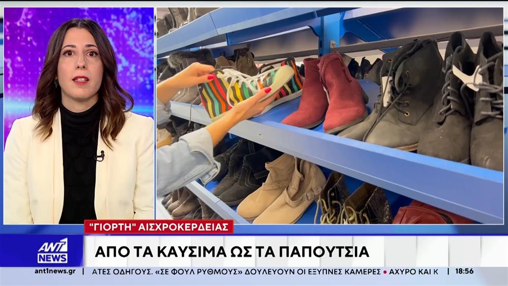 Γιορτή αισχροκέρδειας από τα καύσιμα ως τα παπούτσια