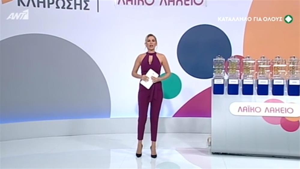 ΚΛΗΡΩΣΗ ΛΑΪΚΟΥ ΛΑΧΕΙΟΥ – 30/10/2018