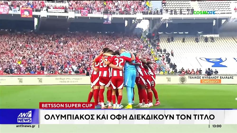 Στο Παγκρήτιο ο πρώτος τίτλος της χρονιάς και εξελίξεις στον Παναθηναϊκό