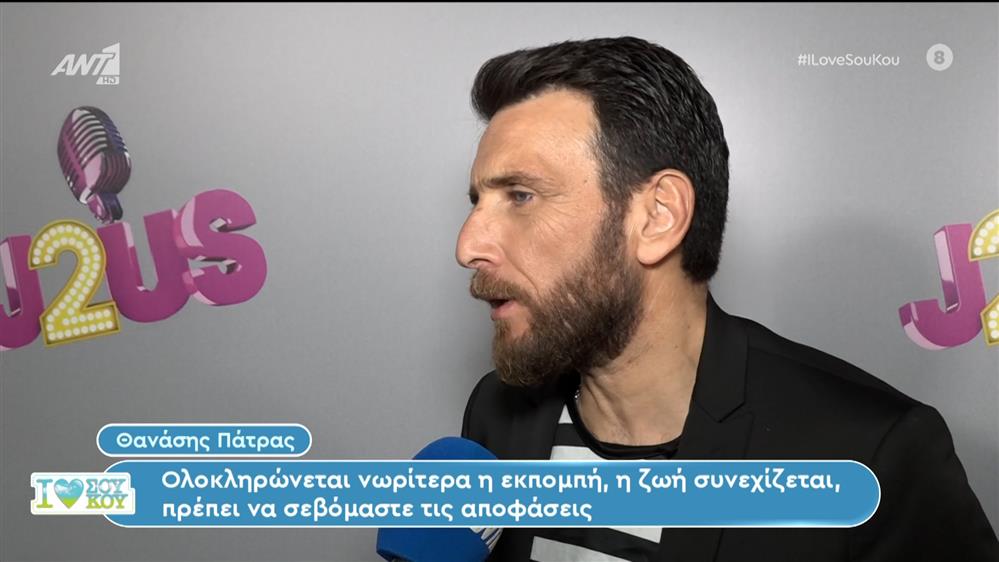 Ο Θανάσης Πάτρας στο I Love Σου Κου – 07/04/2024