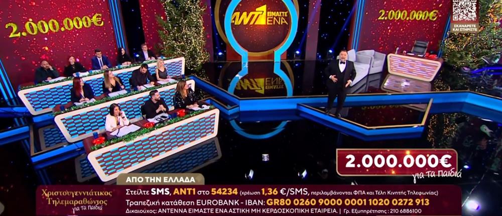 Χριστουγεννιάτικος Τηλεμαραθώνιος ΑΝΤ1 για τα παιδιά: Οι προσφορές ξεπέρασαν τα 2 εκατομμύρια ευρώ