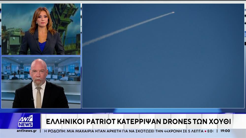 Επίθεση με drones από τους αντάρτες Χούθι απέτρεψε η ελληνική πυροβολαρχία Patriot