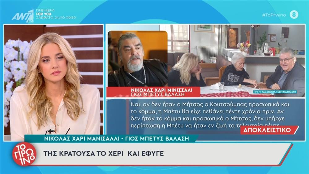 Γιος Μπέτυς Βαλάση: "Αν δεν ήταν ο Δημήτρης Κουτσούμπας προσωπικά και το κόμμα, θα είχε πεθάνει πέντε χρόνια πριν"
