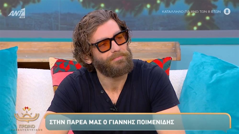 Ποιμενίδης