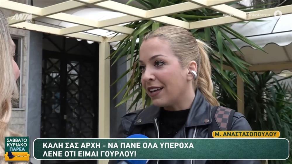 Η Μαρία Αναστασοπούλου στο "Σαββατοκύριακο παρέα"