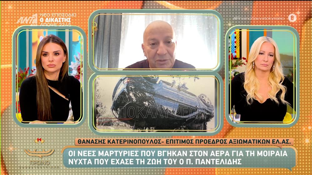Οι νέες μαρτυρίες που βγήκαν στον αέρα για τη νύχτα που έχασε τη ζωή του ο Π. Παντελίδης – Πρωινό Σαββατοκύριακο – 30/11/2025