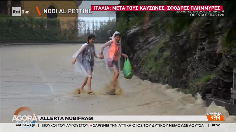 Ιταλία: Μετά τους καύσωνες, σφοδρές πλημμύρες