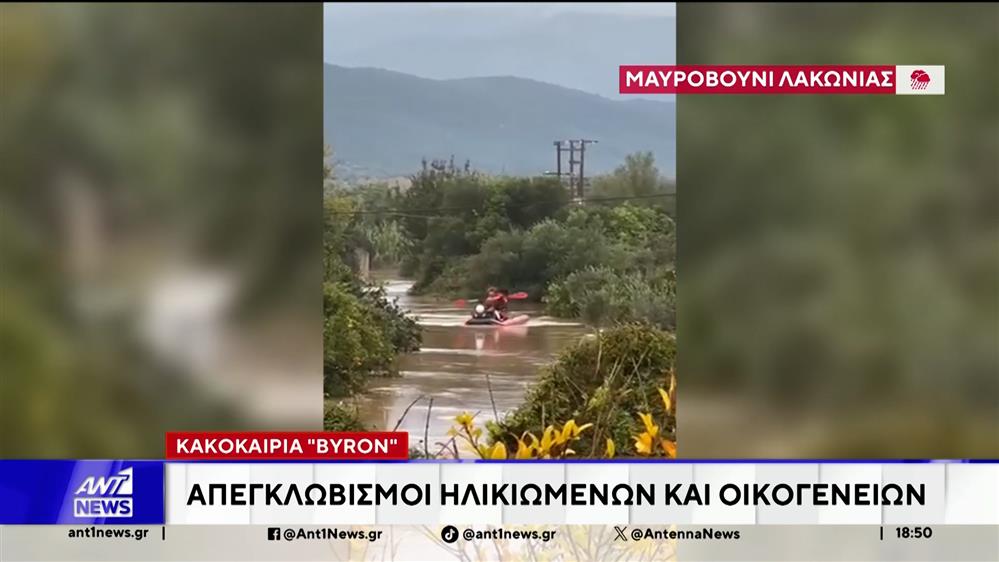 Κακοκαιρία Byron - Λακωνία: Χωριά "χάθηκαν" κάτω από τις λάσπες