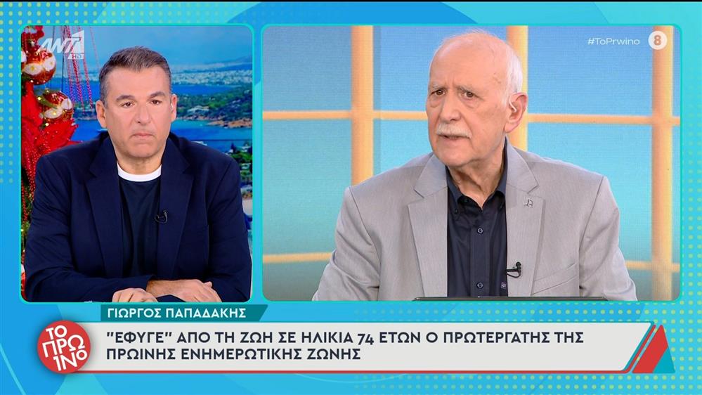 Γιώργος Λιάγκας: Το συγκινητικό "αντίο" του στον Γιώργο Παπαδάκη