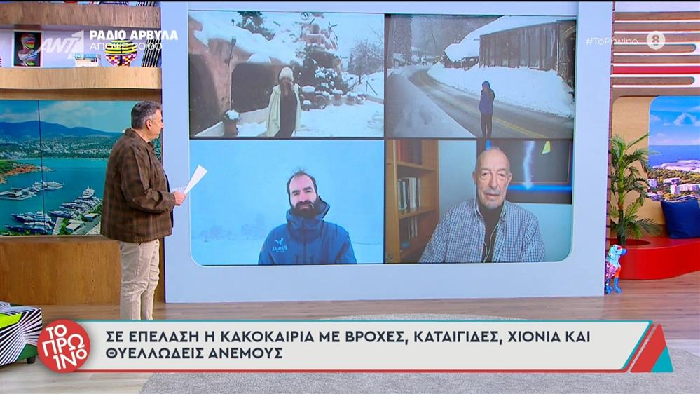 Σε επέλαση η κακοκαιρία με βροχές, καταιγίδες, χιόνια και θυελλώδεις ανέμους - Το Πρωινό - 21/01/2026