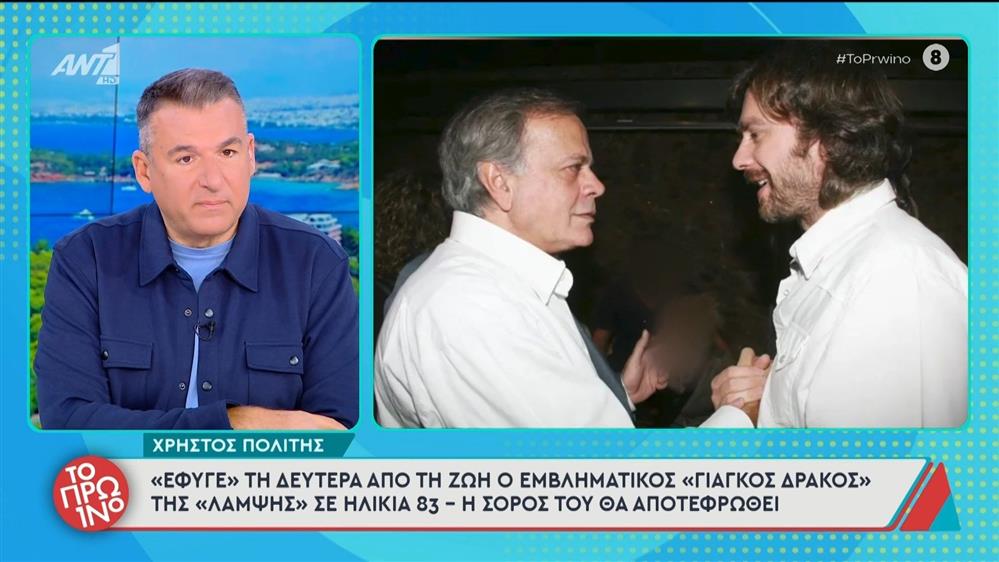 Χρήστος Πολίτης: Θα αποτεφρωθεί η σορός του ηθοποιού