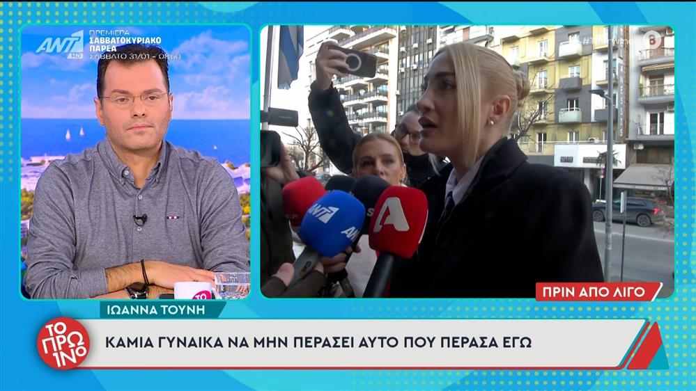 Ιωάννα Τούνη