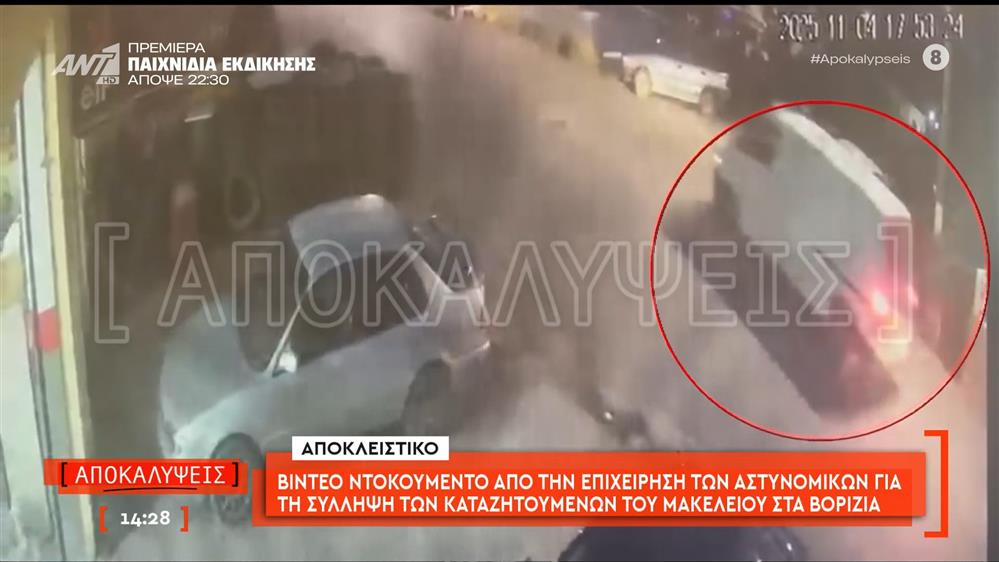 Βίντεο ντοκουμέντο από την επιχείρηση των αστυνομικών για τη σύλληψη των καταζητούμενων του μακελειού στα Βορίζια