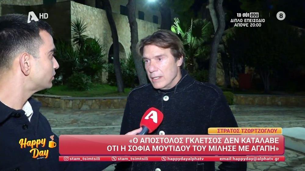 Στράτος Τζώρτζογλου