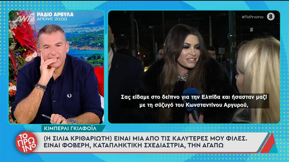 Η Κίμπερλι Γκίλφοϊλ στο Πρωινό - 15/12/2025
