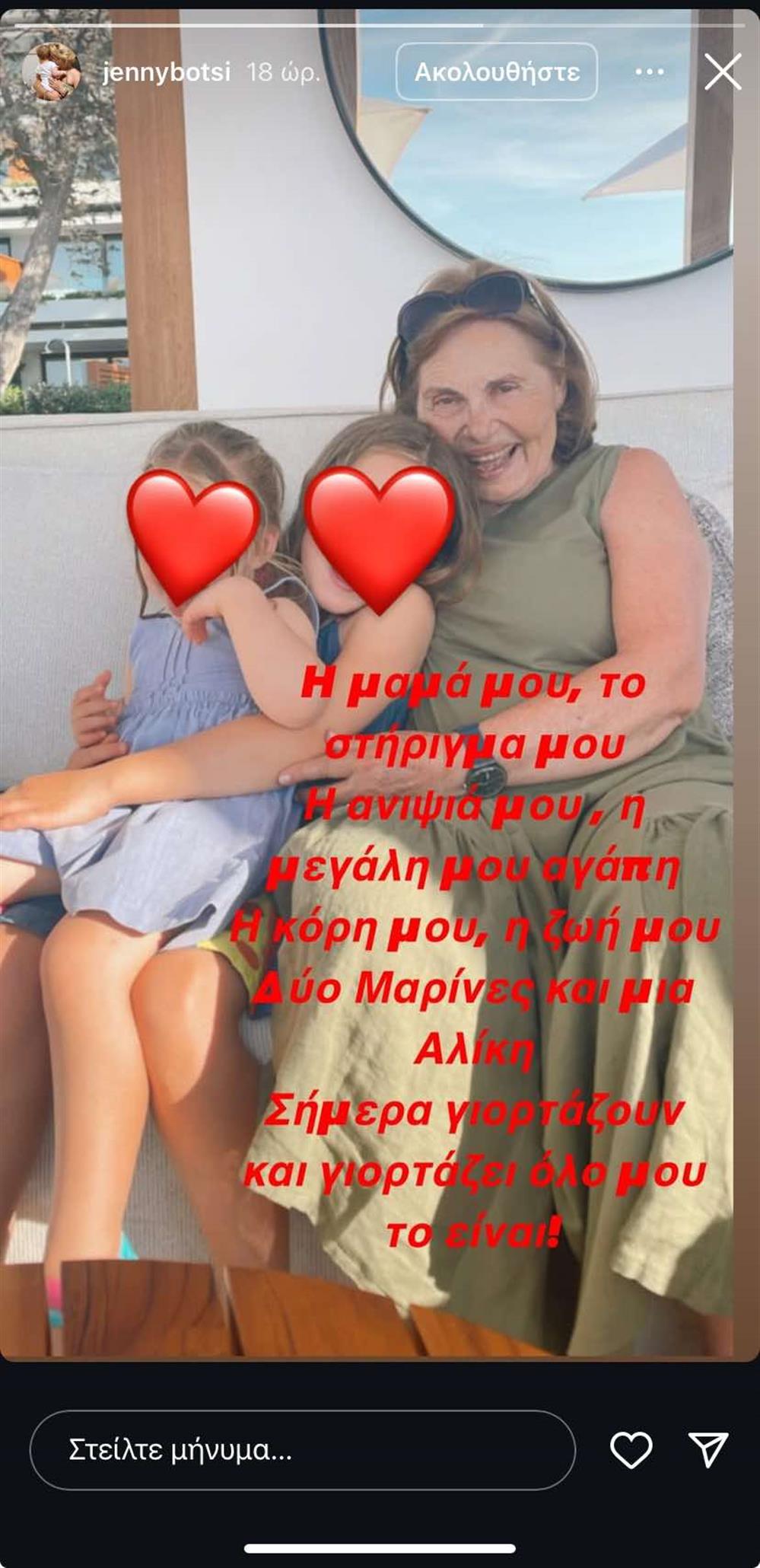 Τζένη Μπότση