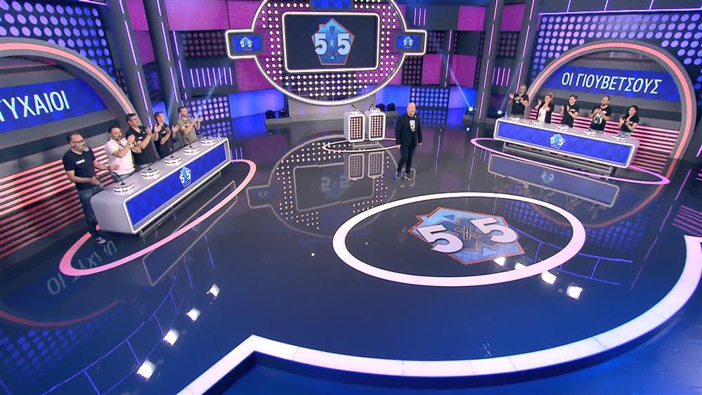 5x5 - ΕΠΕΙΣΟΔΙΟ 181 - 2η ΣΕΖΟΝ