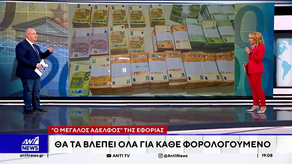 Η ΑΑΔΕ θα συγκεντρώνει όλα τα οικονομικά στοιχεία κάθε φορολογούμενου