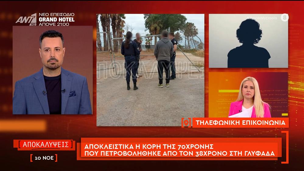 Αποκλειστικά στις «Αποκαλύψεις» η κόρη της 70χρονης που πετροβολήθηκε από τον 38χρονο στη Γλυφάδα