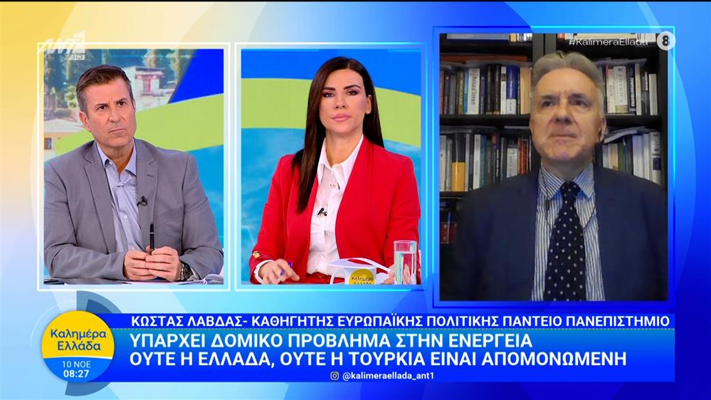 Υπάρχει δομικό πρόβλημα στην ενέργεια ούτε η Ελλάδα, ούτε η Τουρκία είναι απομονωμένη – Καλημέρα Ελλάδα – 10/11/2025