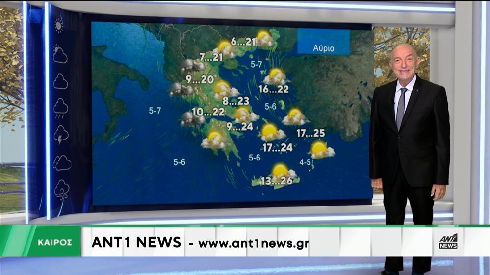 Δελτίο καιρού στις 13:15 – 20-11-2025 

